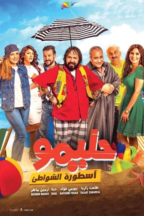 Halimo, Legend of the Beaches